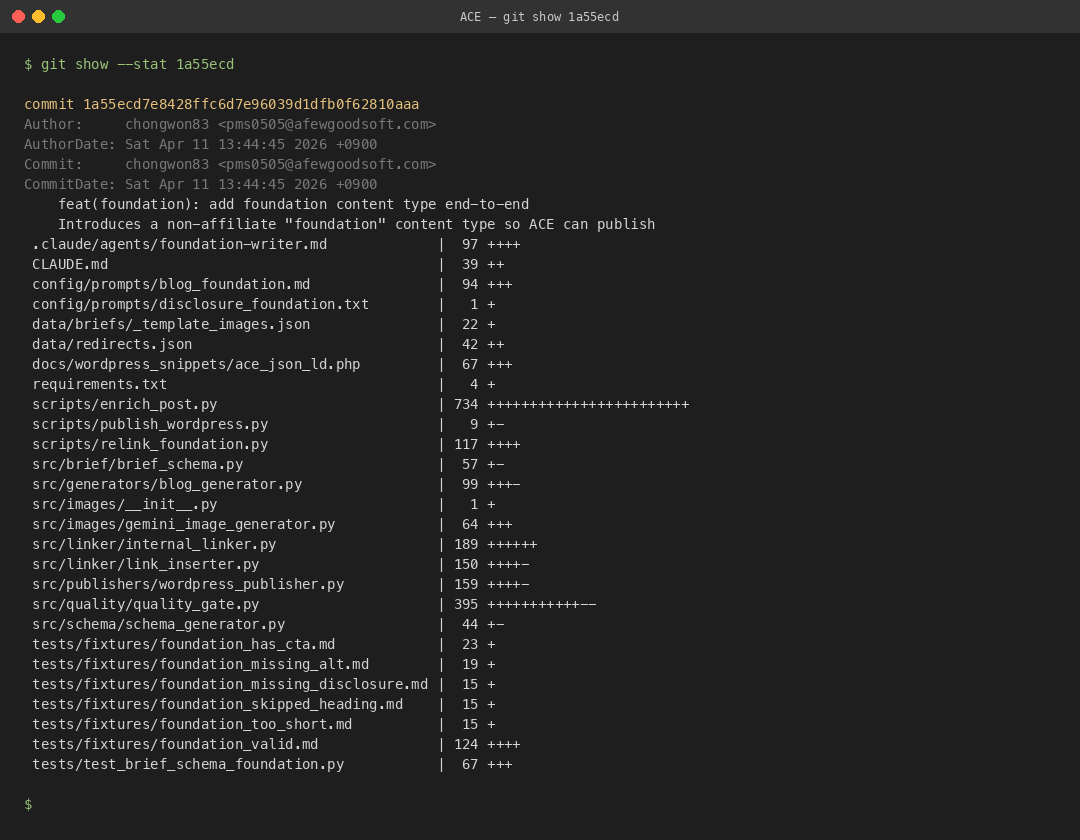 1a55ecd feat(foundation) 커밋의 git show --stat 출력